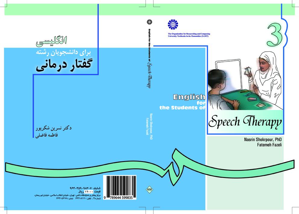 اللغة الإنجليزية لطلاب قسم علاج النطق