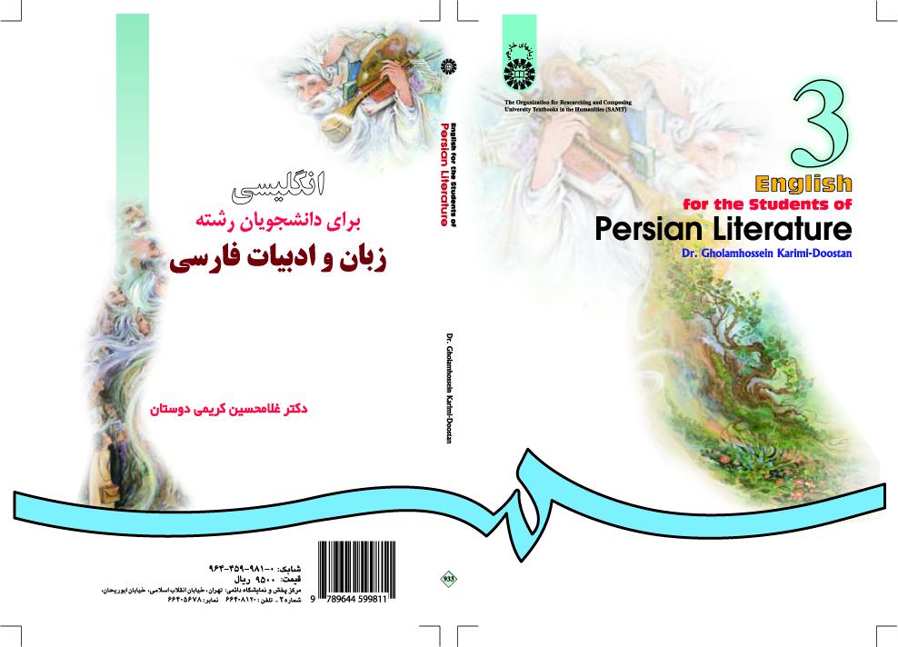 اللغة الإنجليزية لطلاب قسم اللغة الفارسية وآدابها