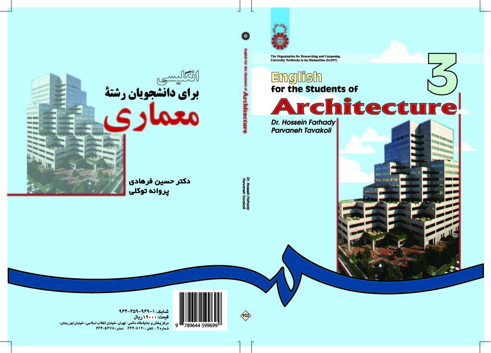 اللغة الإنجليزية لطلاب قسم الهندسة المعمارية