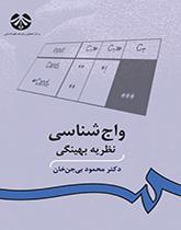 علم الأصوات: نظرية المفاضلة