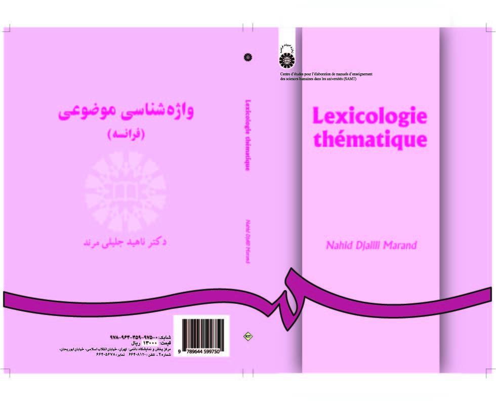 المعاجم الموضوعية (باللغة الفرنسية)