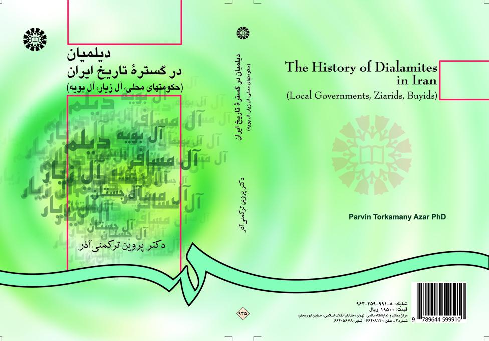 الديالمة في رحاب التاريخ الإيراني (الحكومات المحلية، والزياريون، والبويهيون)