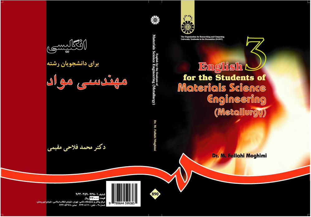 اللغة الإنجليزية لطلاب قسم هندسة علم المواد