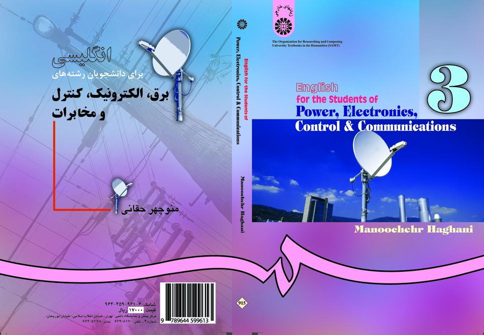اللغة الإنجليزية لطلاب أقسام الكهرباء، والإلكترونيات، والتحكم، والاتصالات