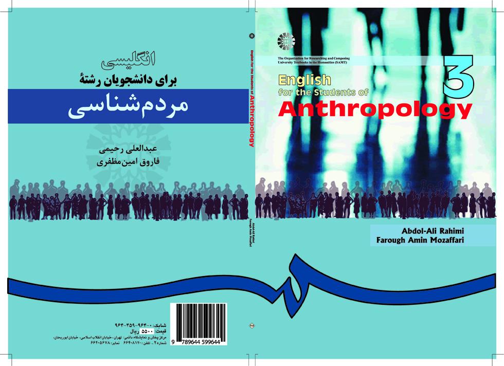 اللغة الإنجليزية لطلاب قسم الأنثربولوجيا