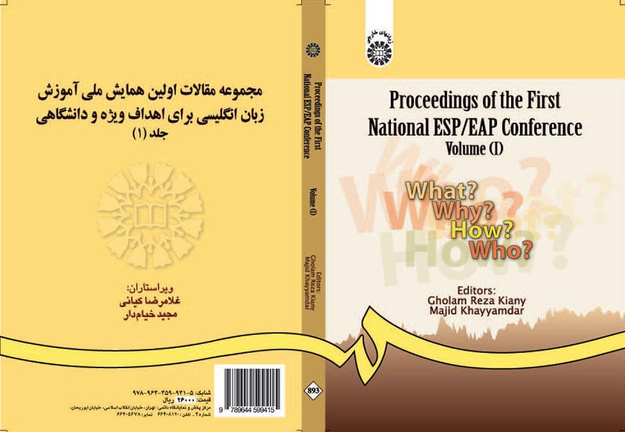 مجموعة مقالات المؤتمر الوطني الأول لتعليم اللغة الإنجليزية للأغراض الخاصة والأكاديمية (1)