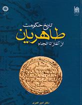 تاريخ الدولة الطاهرية من البداية حتى النهاية