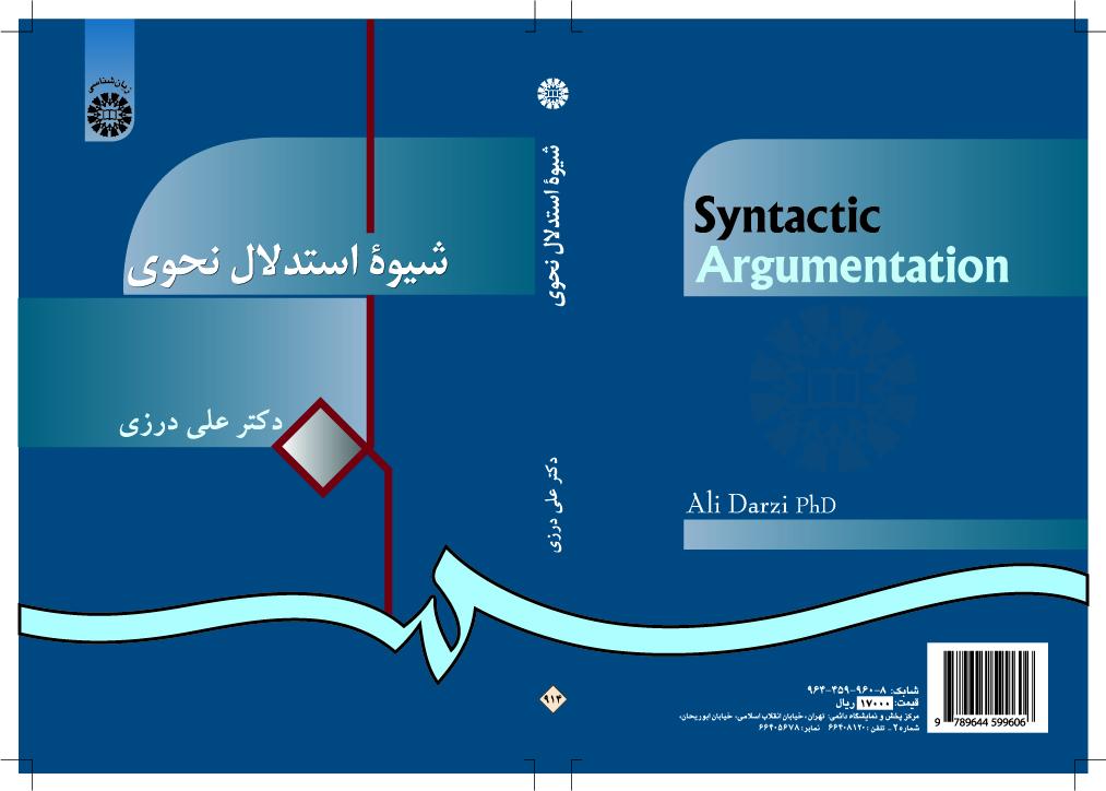 أسلوب الجدل النحوي