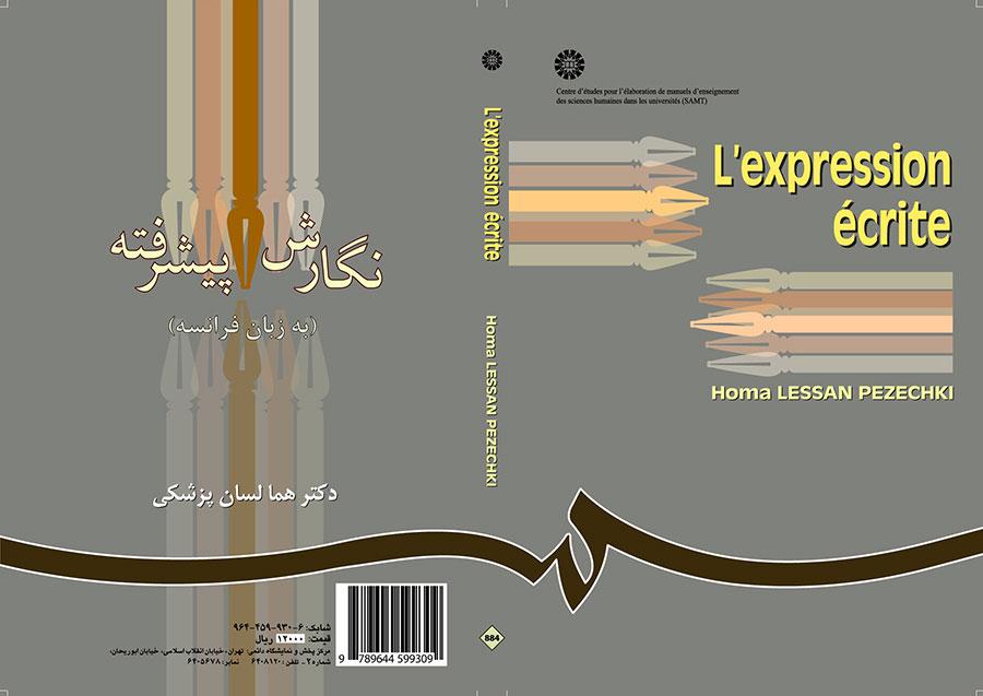 الكتابة المتقدمة باللغة الفرنسية