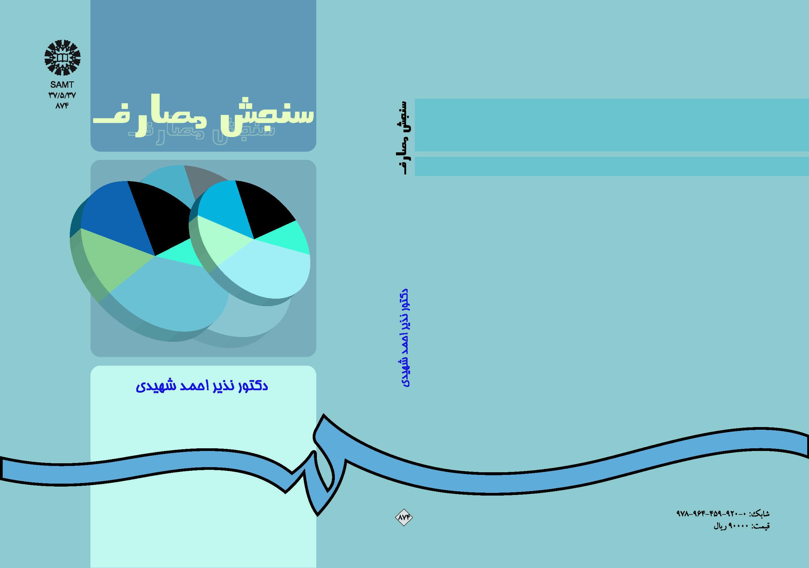 قياس المصروفات
