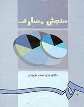 قياس المصروفات