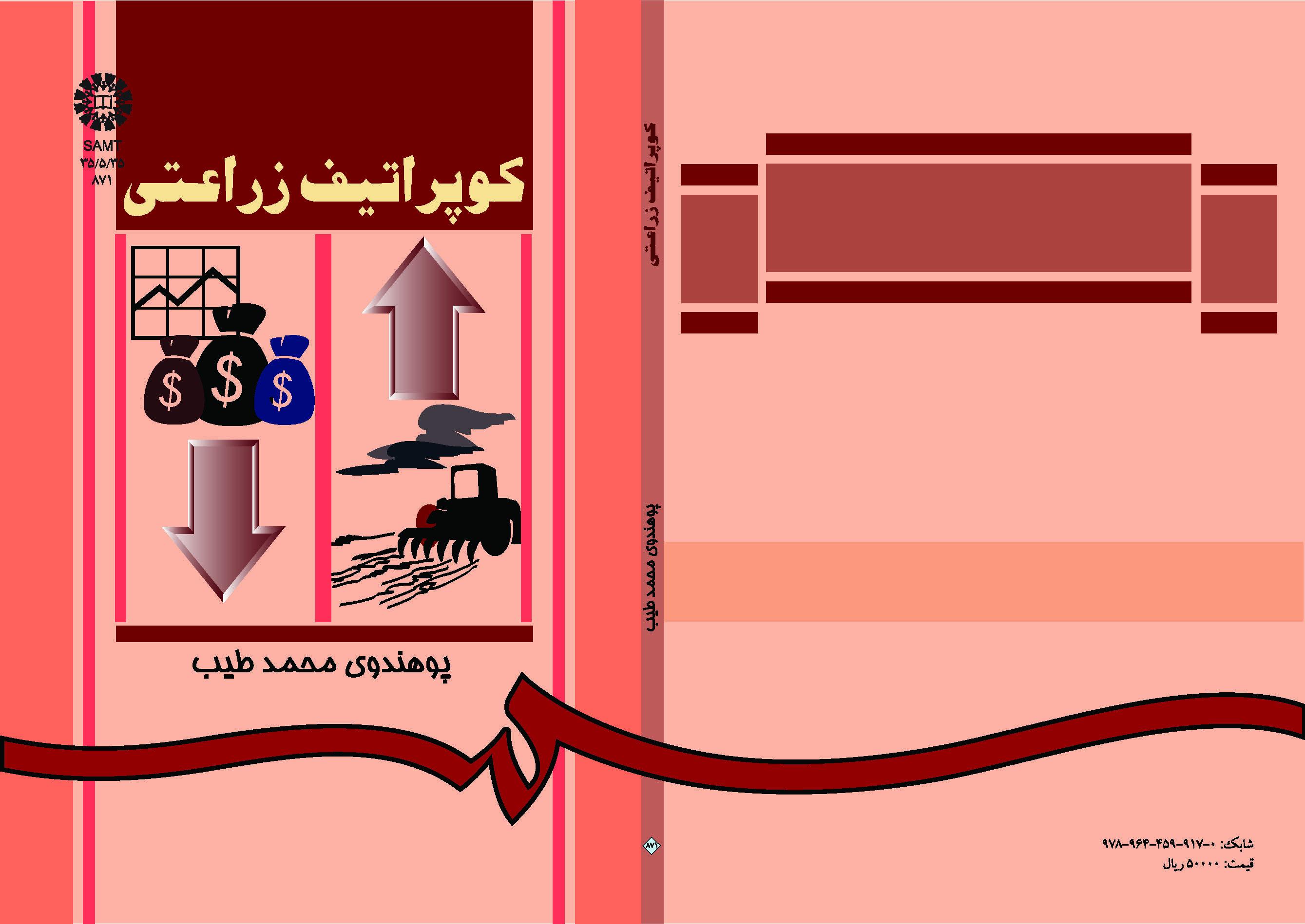 التعاونية الزراعية
