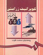 التعاونية الزراعية