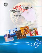إدارة الاستثمار المتقدمة