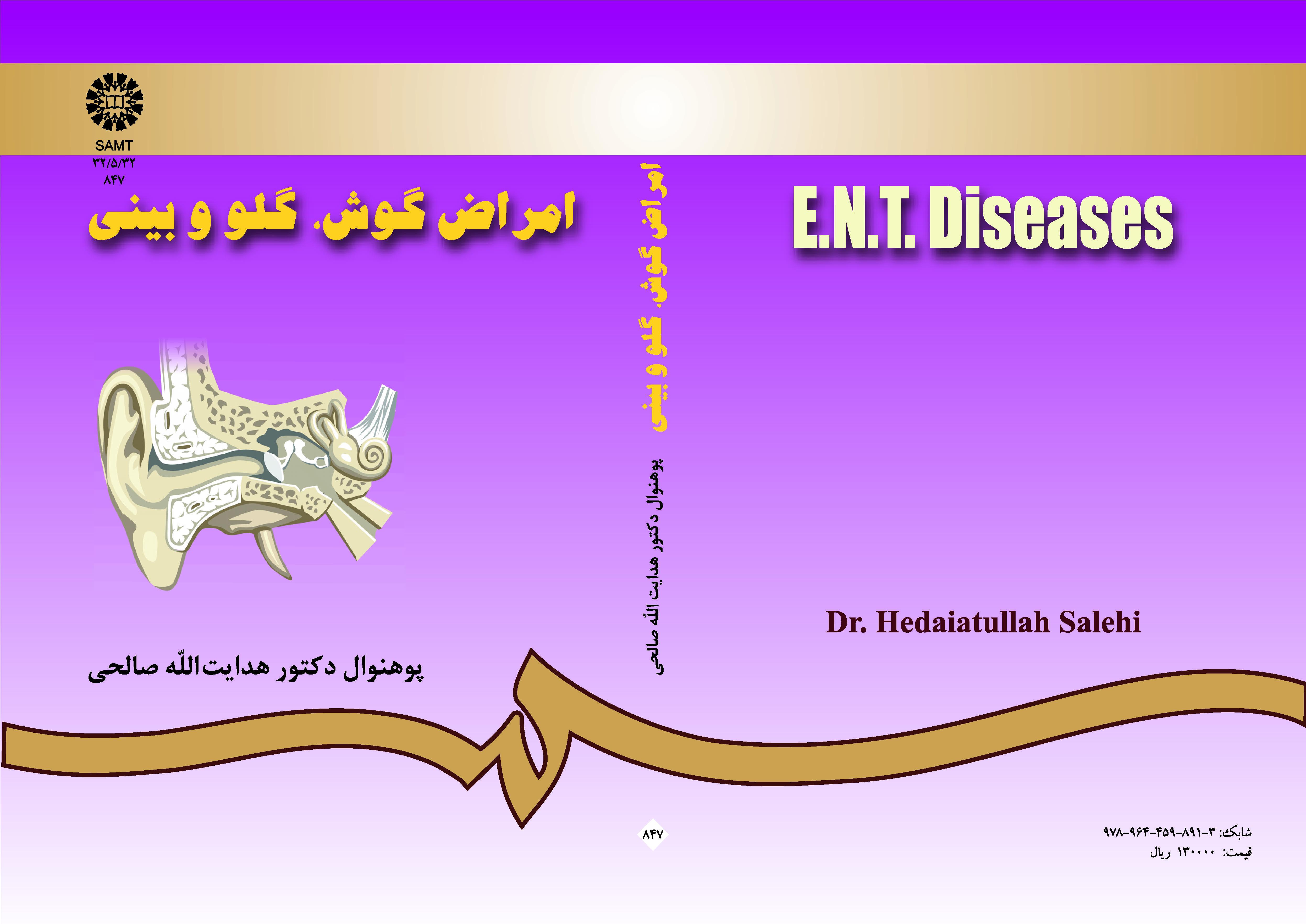 أمراض الأنف والأذن والحنجرة