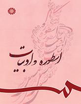 الأساطير والأدب
