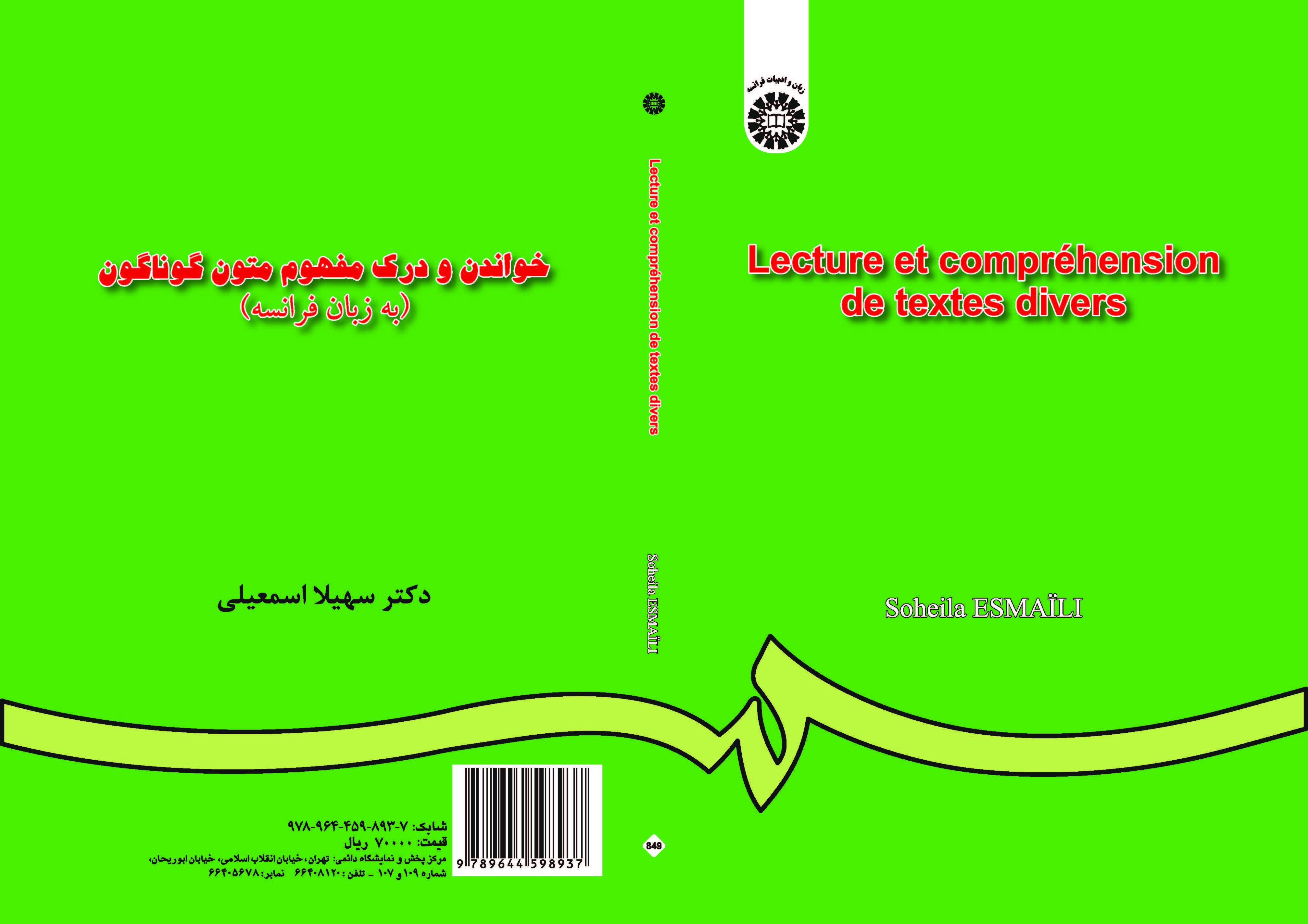 القراءة وفهم النصوص المختلفة
