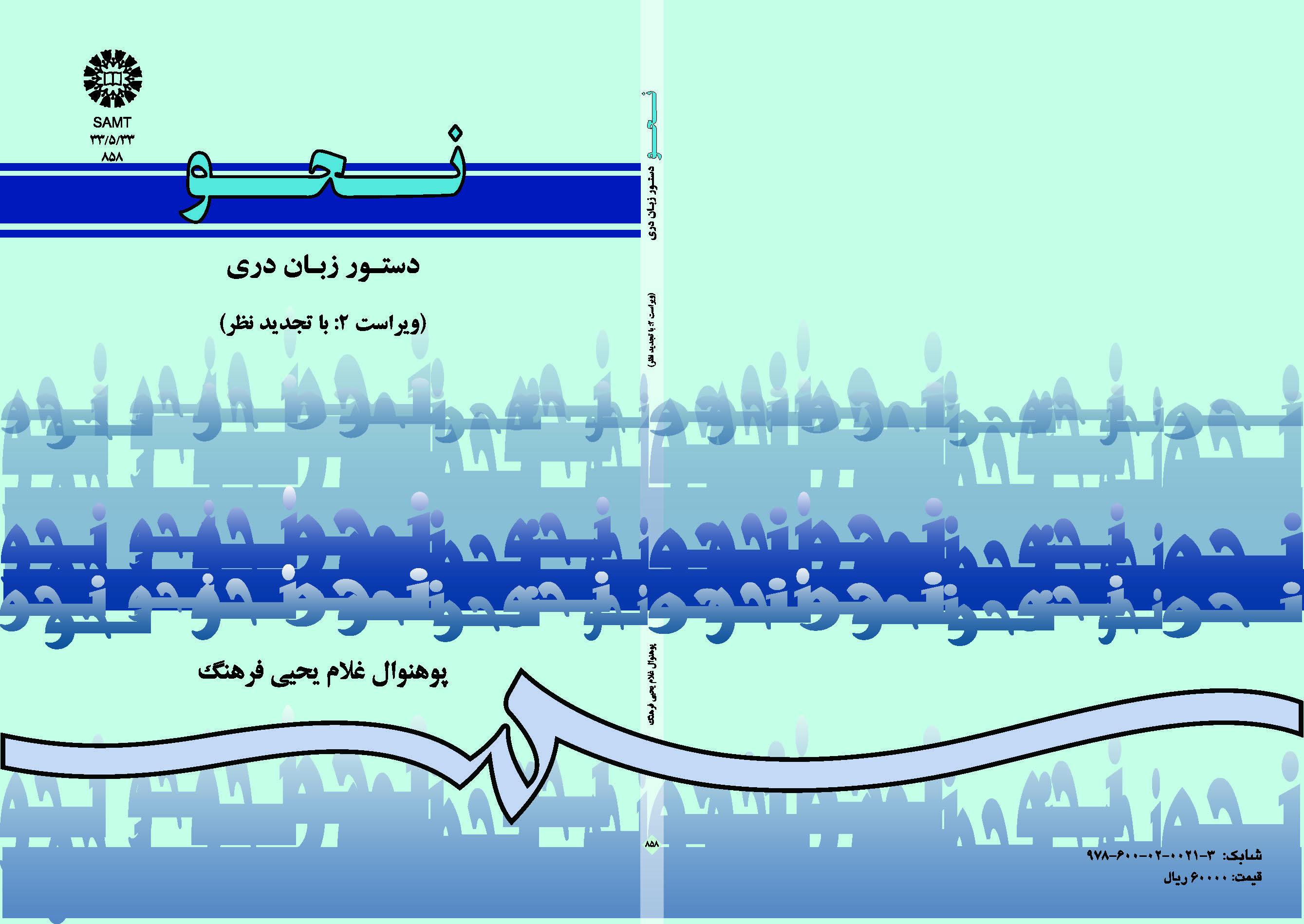 النحو: قواعد اللغة الدرية