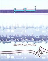 النحو: قواعد اللغة الدرية