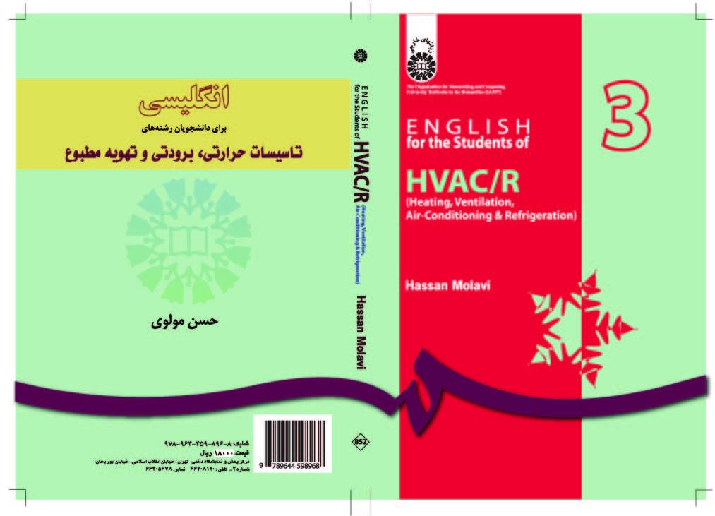 اللغة الإنجليزية لطلاب قسم منشآت التدفئة والتبريد وتكييف الهواء
