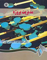 إدارة المشاريع