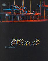 الإضاءة في المسرح