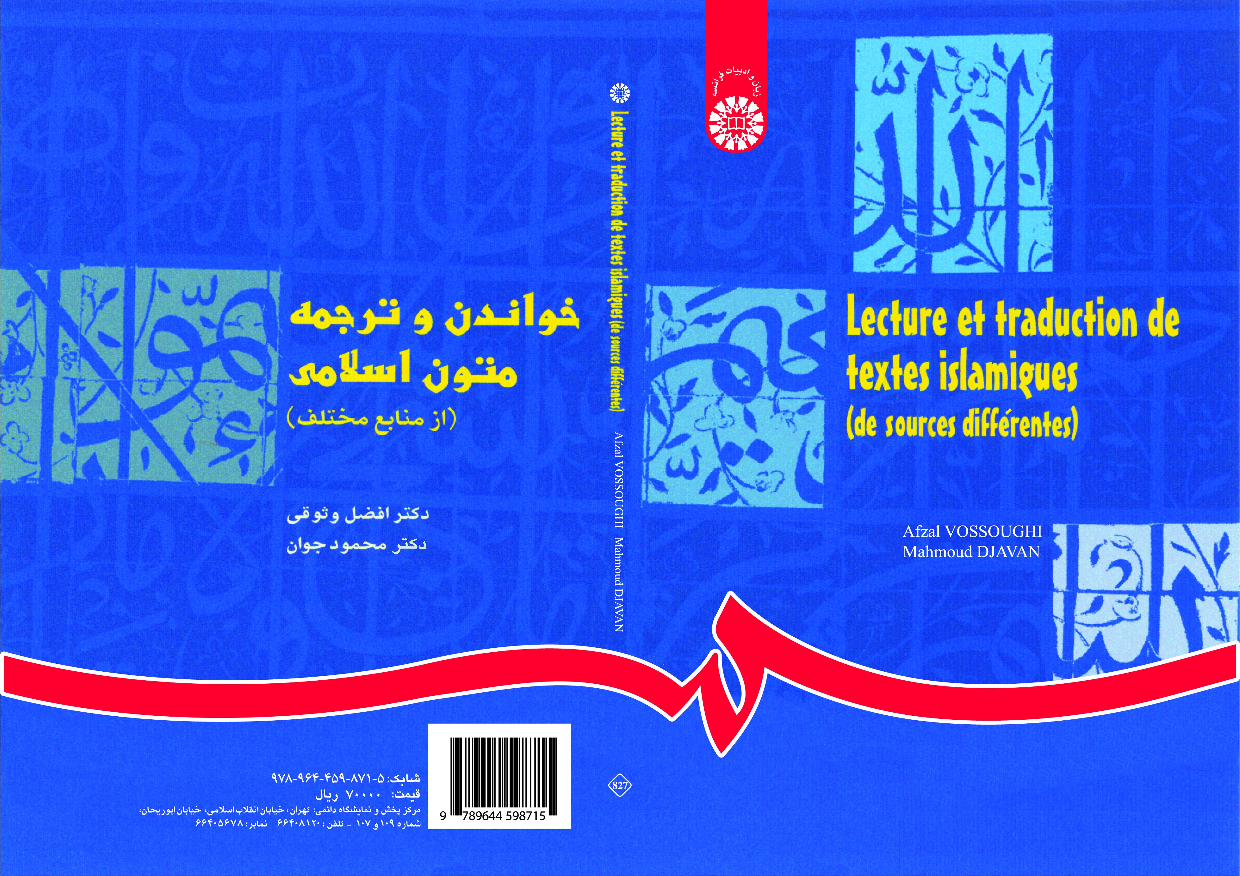 قراءة النصوص الإسلامية وترجمتها (من مختلف المصادر)