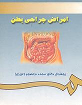الأمراض الجراحية للبطن