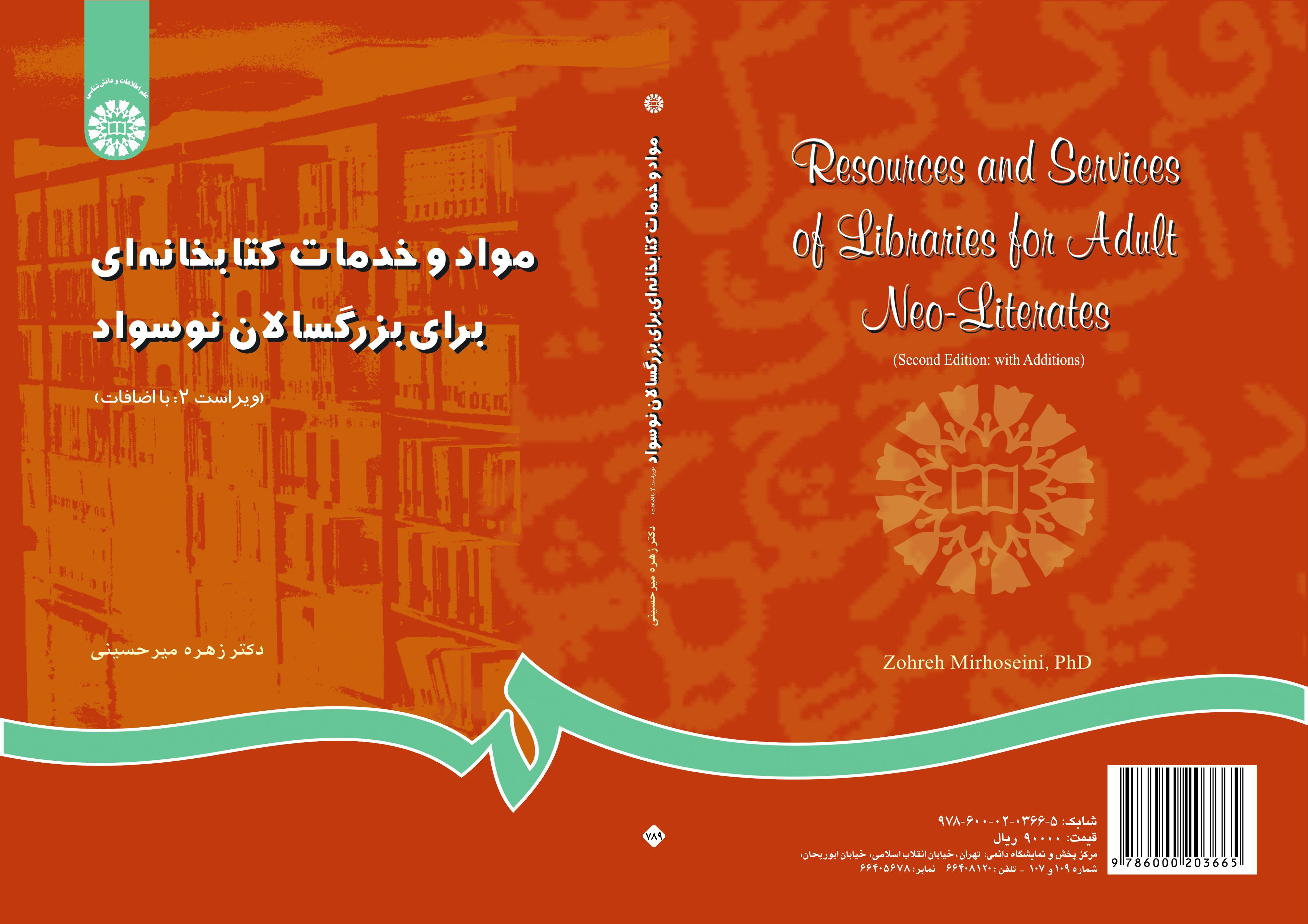 المواد والخدمات المكتبية للمتعلمين الجدد من كبار السن