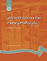 المواد والخدمات المكتبية للمتعلمين الجدد من كبار السن