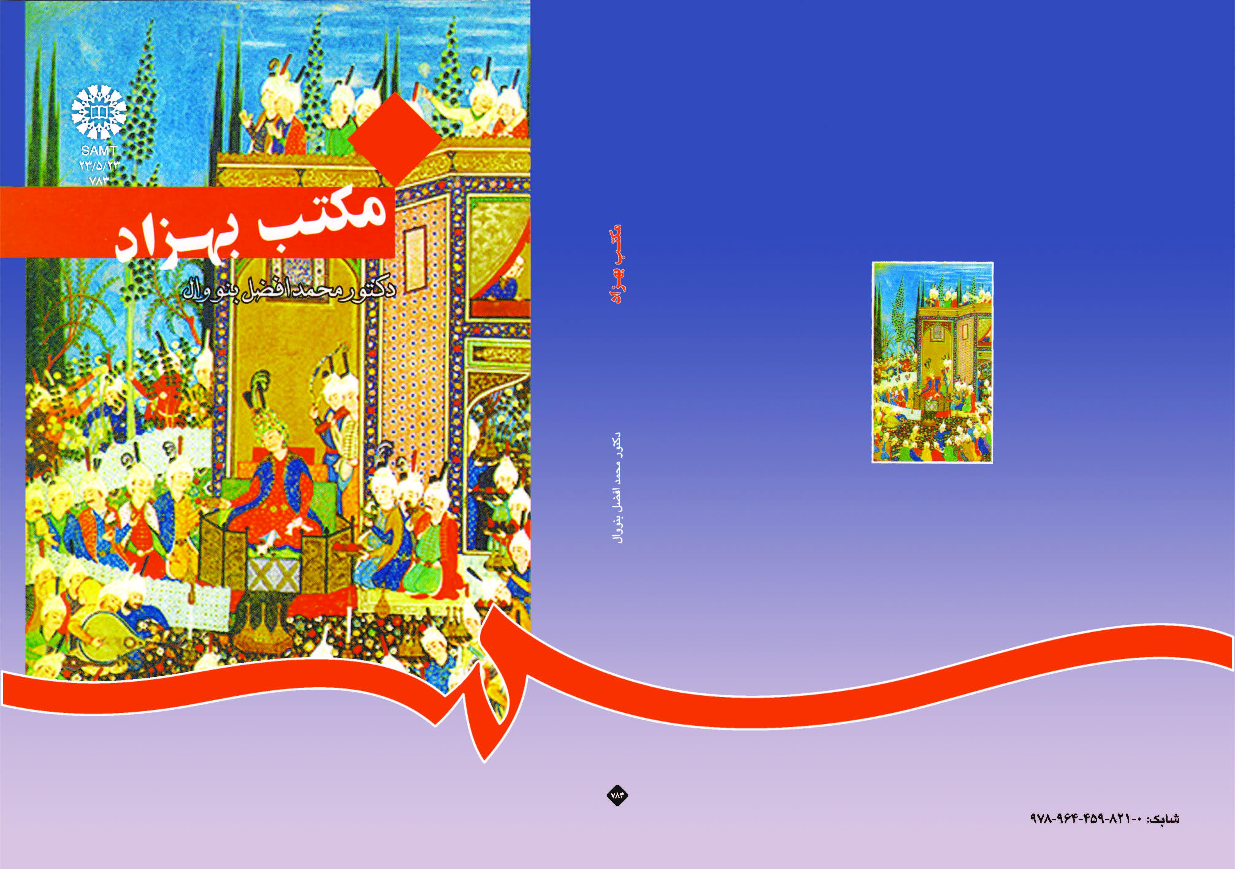 مدرسة بهزاد