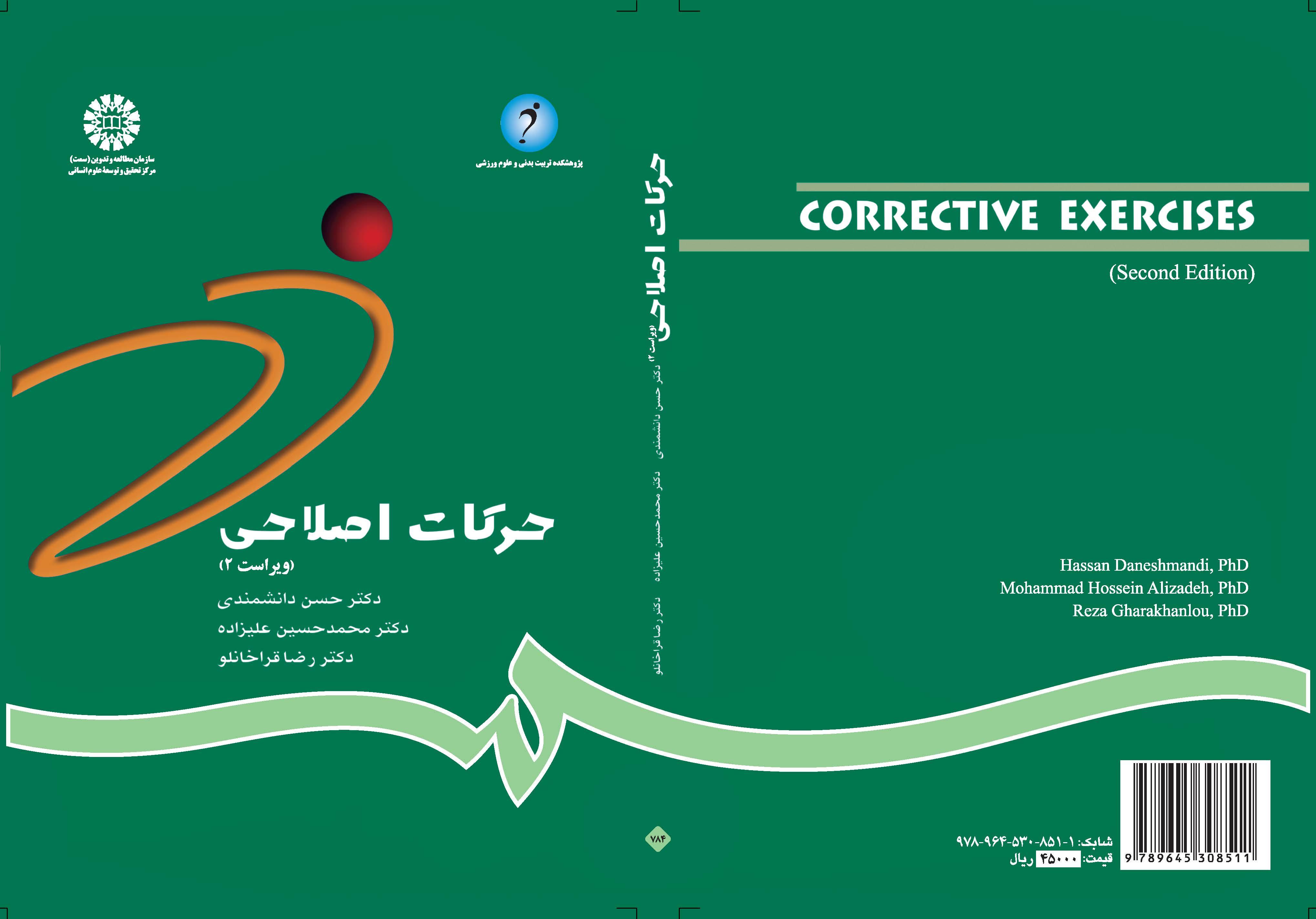 تمارين تصحيحية