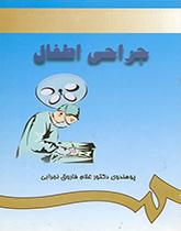 جراحة الأطفال