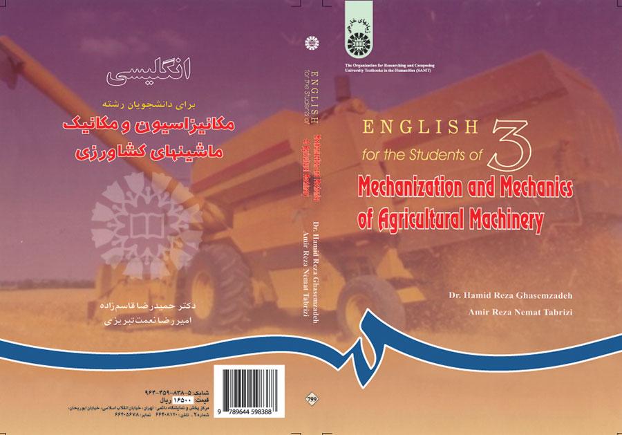 اللغة الإنجليزية لطلاب قسم الميكنة والميكانيكا للآلات الزراعية
