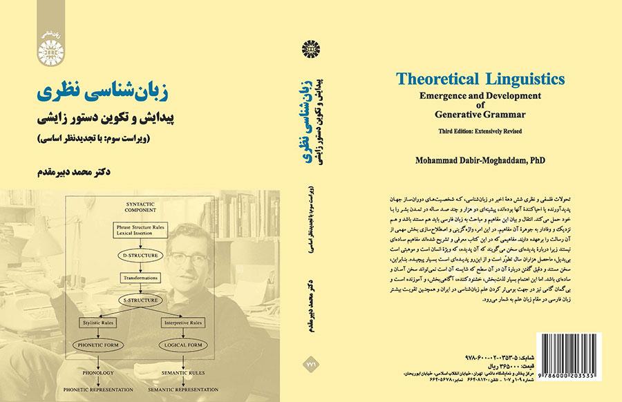 اللسانيات النظرية: ظهور وتكوين النحو التوليدي