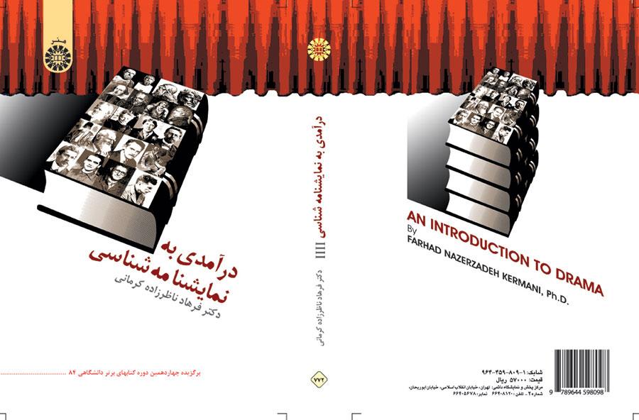 مقدمة في الكتابة المسرحية