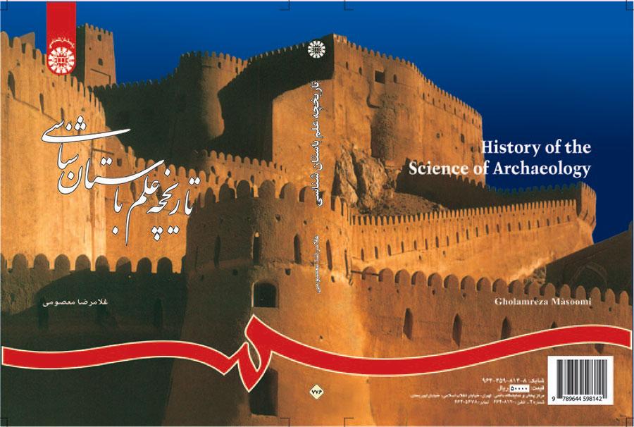 تاريخ علم الآثار