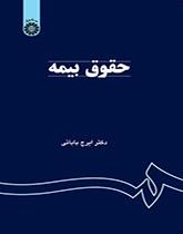 قانون التأمين