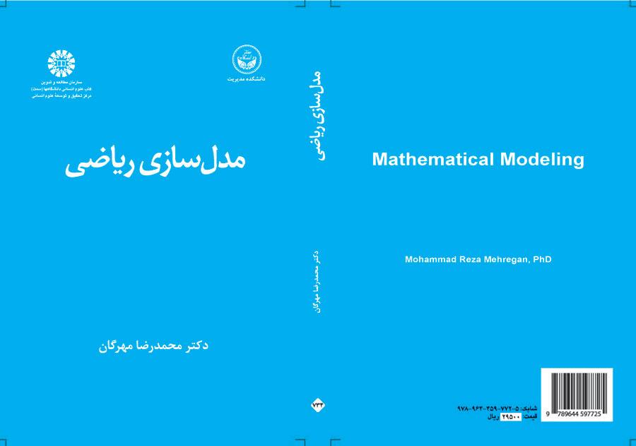 النمذجة الرياضية