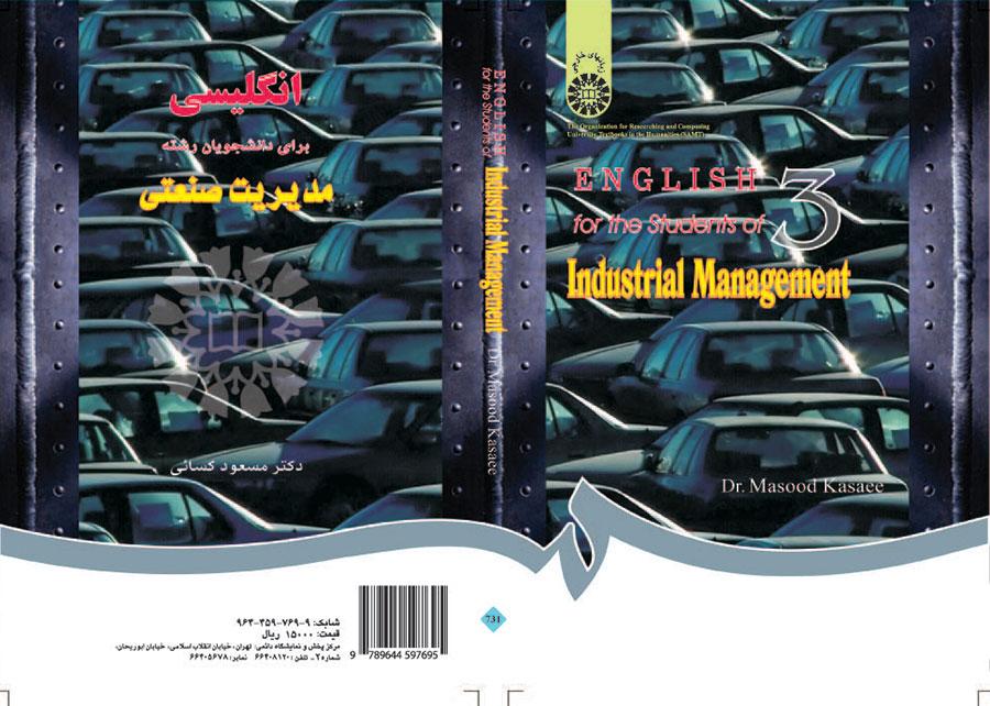 اللغة الإنجليزية لطلاب قسم الإدارة الصناعية