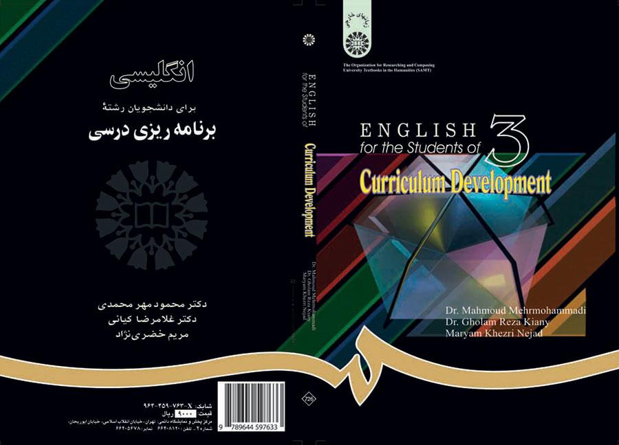 اللغة الإنجليزية لطلاب قسم التخطيط الدراسي
