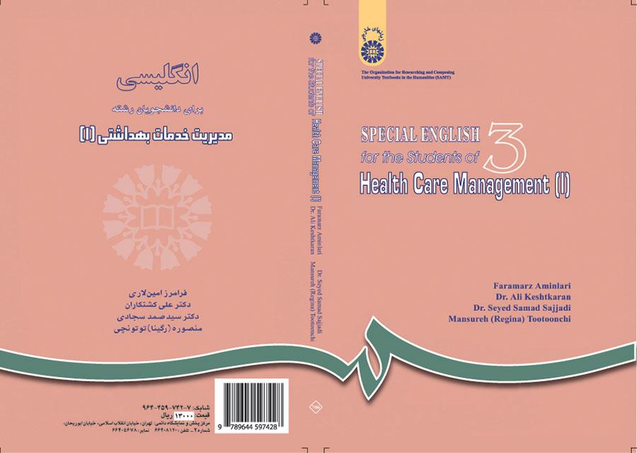 اللغة الإنجليزية لطلاب قسم إدارة الرعاية الصحية (1)