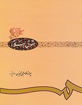 القانون الإسلامي