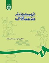 التربية البدنية في المدارس