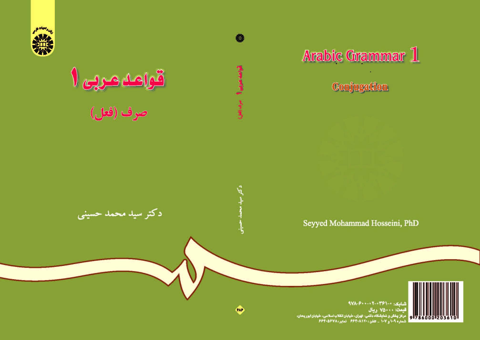 القواعد العربية (1) صرف الأفعال