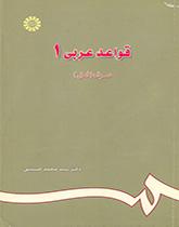 القواعد العربية (1) صرف الأفعال