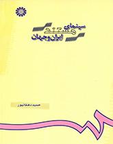 السينما الوثائقية الإيرانية والعالمية