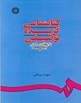 ببليوغرافيا وصفية مختارة للتاريخ وحضارة الشعوب الإسلامية