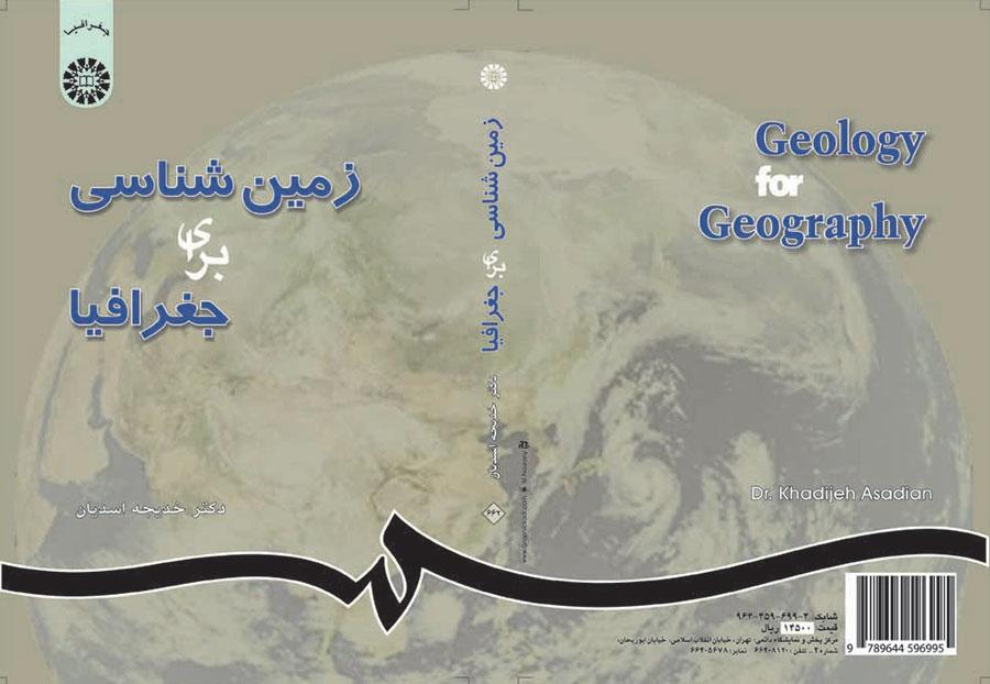 الجيولوجيا للجغرافيا