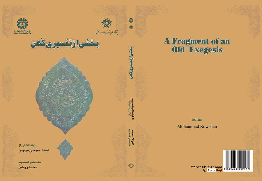 جزء من تفسير قديم